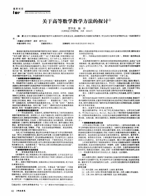 关于高等数学教学方法的探讨