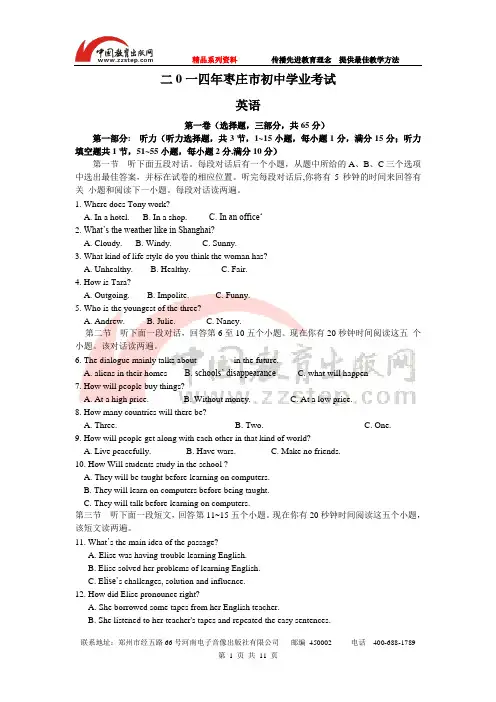 山东省枣庄市2014年中考英语试题(word版,含答案)