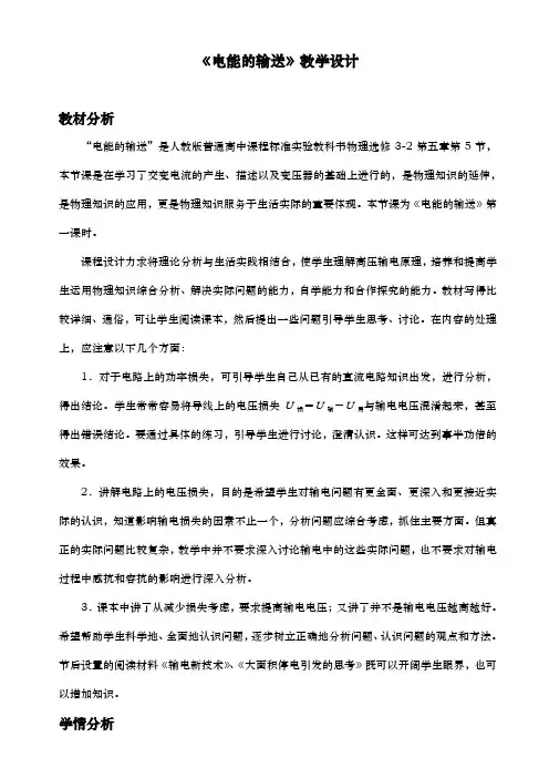 人教版选修3-2 5.5电能的输送 教案(1)