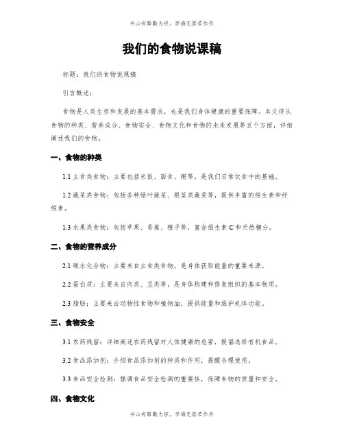 我们的食物说课稿
