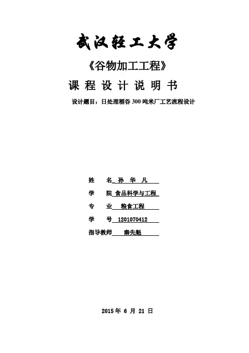 300吨稻谷加工工艺流程