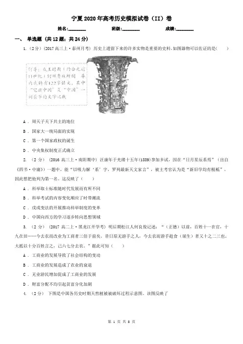 宁夏2020年高考历史模拟试卷(II)卷
