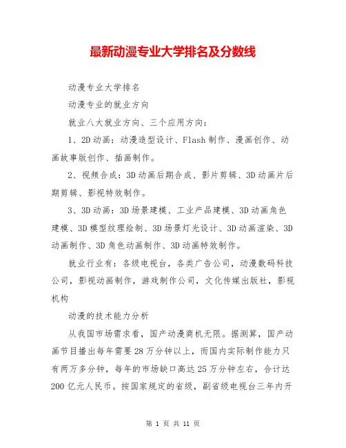 最新动漫专业大学排名及分数线