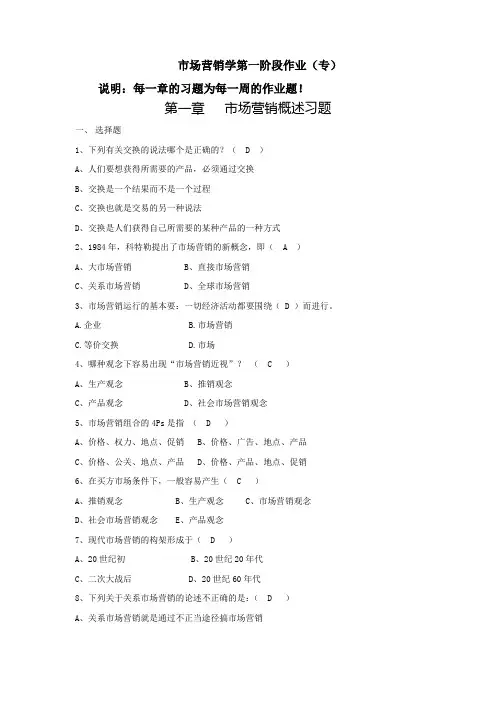 市场营销2018-第一次作业