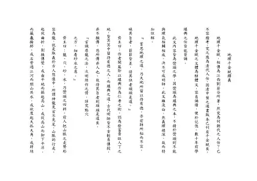 地理千金赋释义