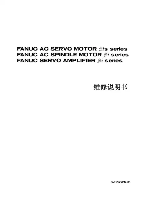 FANUC 维修说明书