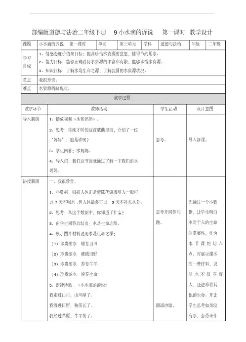 部编人教版道德与法治二年级下册第三单元《绿色小卫士》教案
