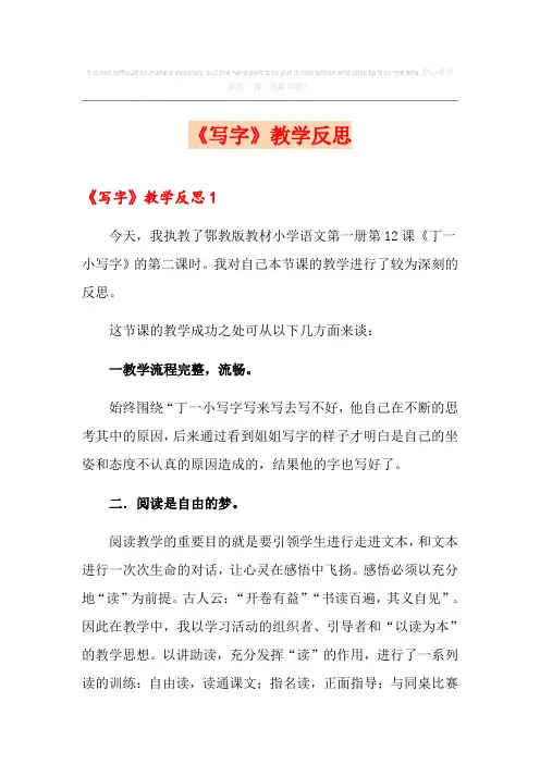 《写字》教学反思