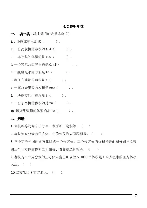 【精品】数学五年级下北师大版4.2体积单位同步练习(含答案)