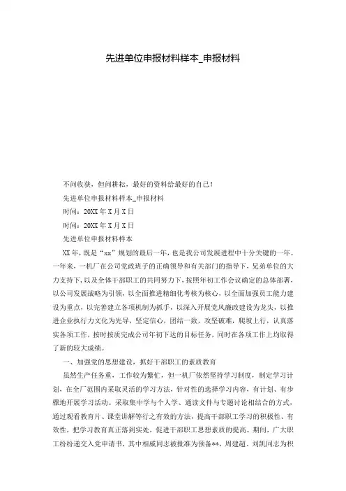 先进单位申报材料样本_申报材料