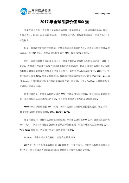 2017年全球品牌价值500强-上书房信息咨询