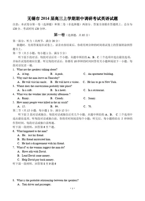 江苏省无锡市2014届高三上学期期中调研考试英语试题