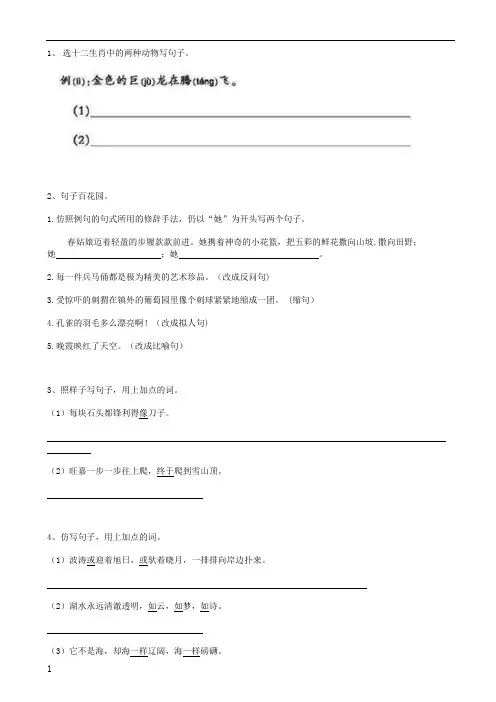 部编版小学六年级(小升初)《句法仿写句子》专项训练(含答案)