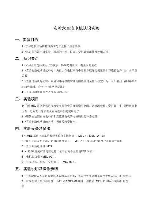实验六：直流电机认识实验