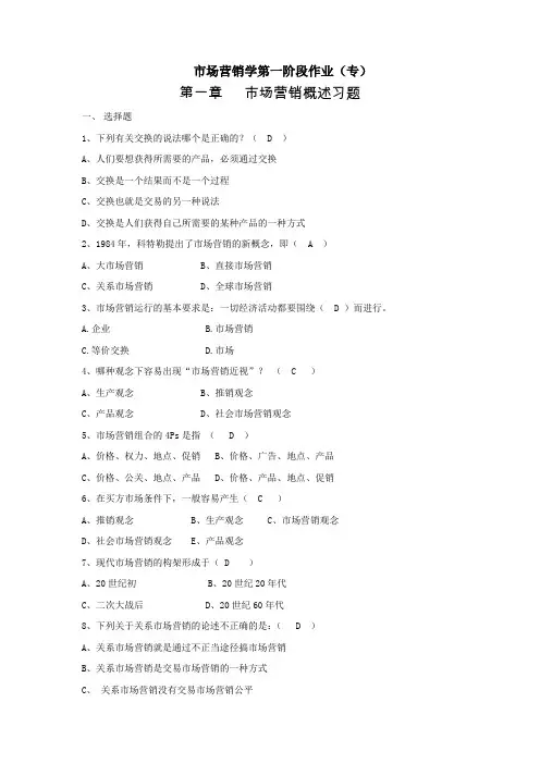 《市场营销》第一次作业