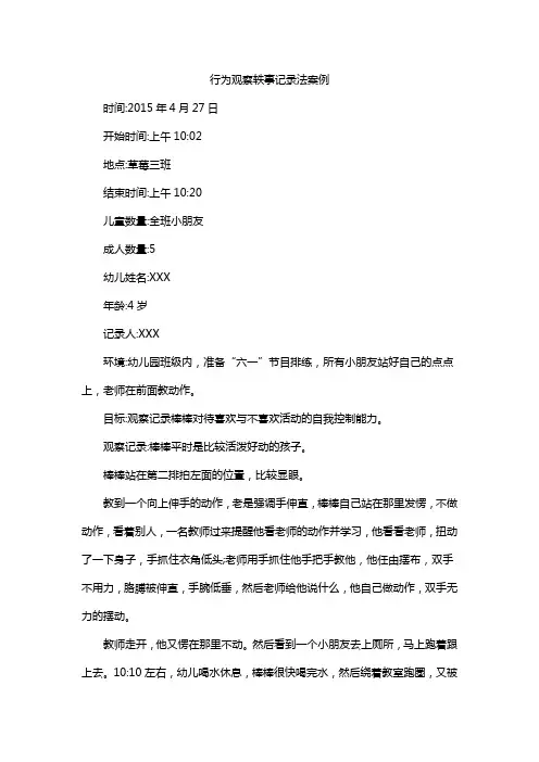 行为观察轶事记录法案例