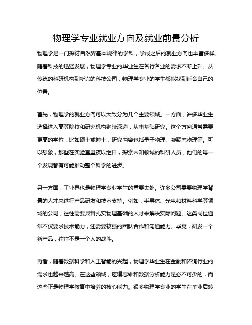 物理学专业就业方向及就业前景分析