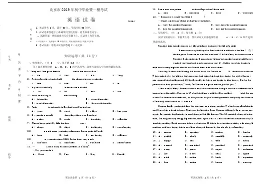 2019年北京市中考英语模拟试题.doc