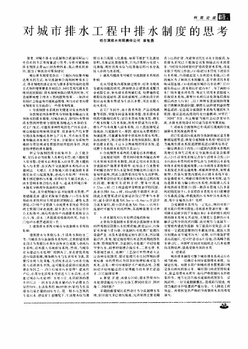 对城市排水工程中排水制度的思考