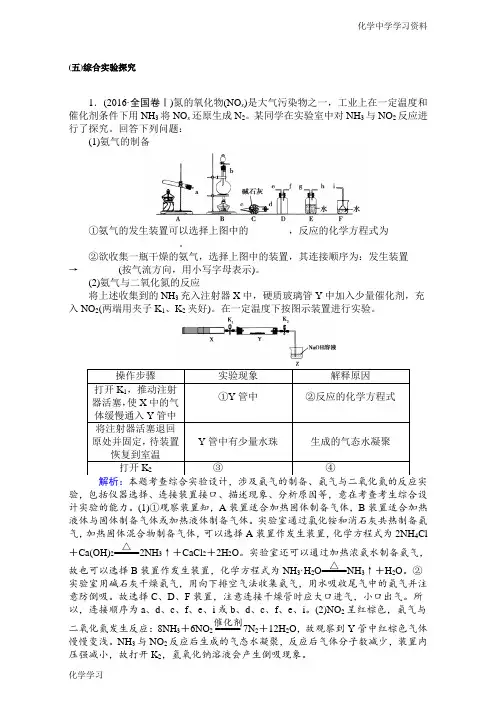 【师说】2017届高考化学二轮复习 专项训练：大题专题(五) Word版含解析