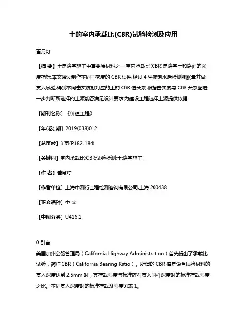 土的室内承载比(CBR)试验检测及应用