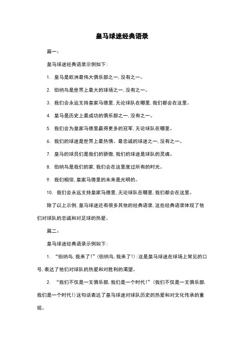 皇马球迷经典语录