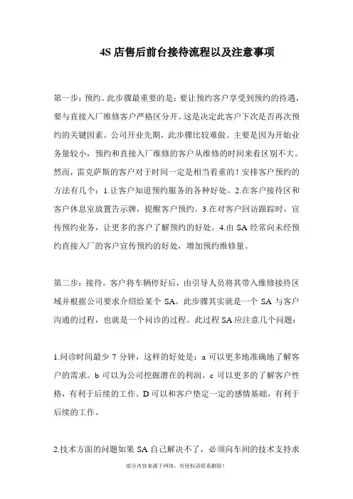 4S店售后前台接待流程以及注意事项