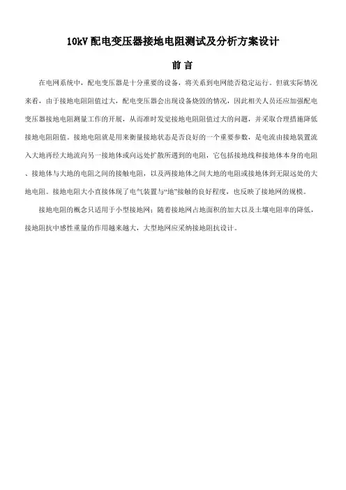 110kV配电变压器接地电阻测试及分析方案设计