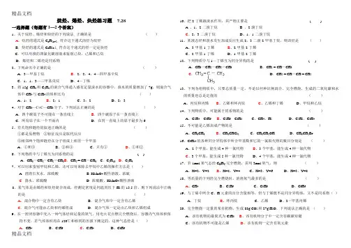 烷烃烯烃炔烃练习题(答案)讲课教案