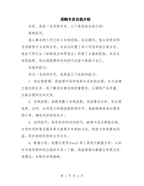 采购专员自我介绍