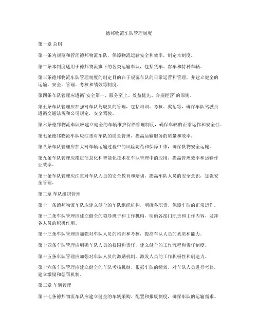 德邦物流车队管理制度