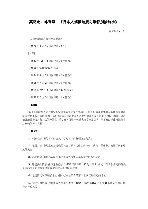 [整理]《日本大规模地震对策特别措施法》.