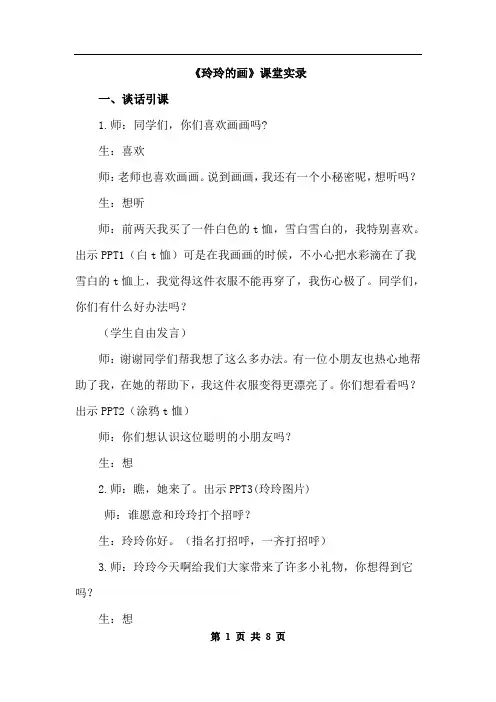 部编人教版语文二年级上册 5.玲玲的画(课堂实录)