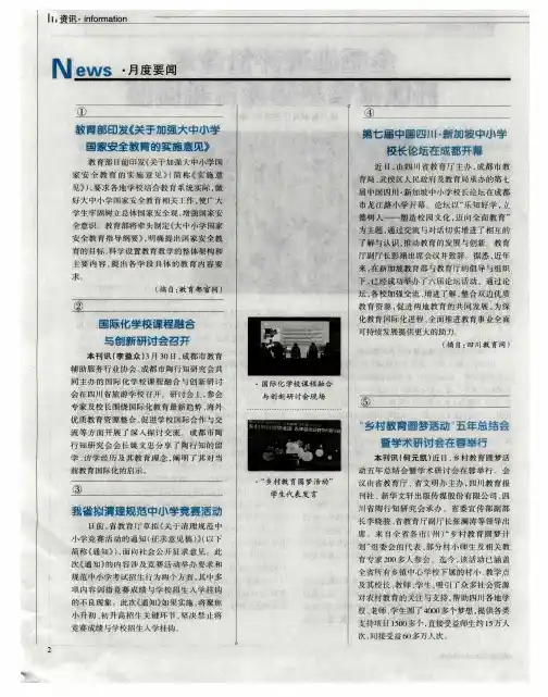 教育部印发《关于加强大中小学国家安全教育的实施意见》