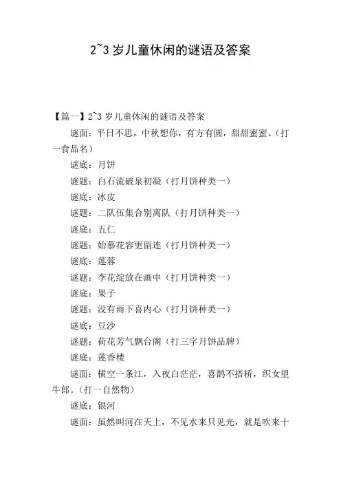 2-3岁儿童休闲的谜语及答案