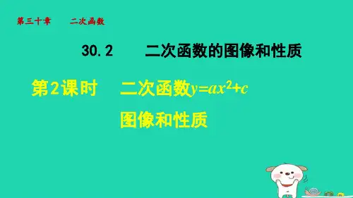 2024年九年级数学下册第30章二次函数30.2二次函数的图像与性质2二次函数y=ax2