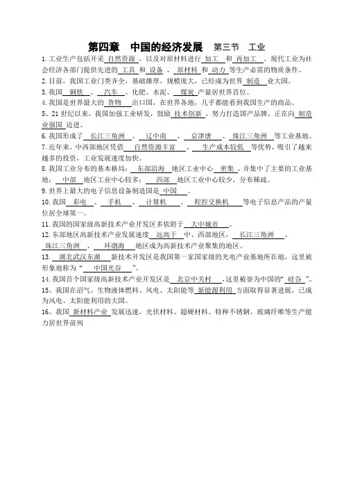 人教版地理八年级上册第四章 第三节复习提纲