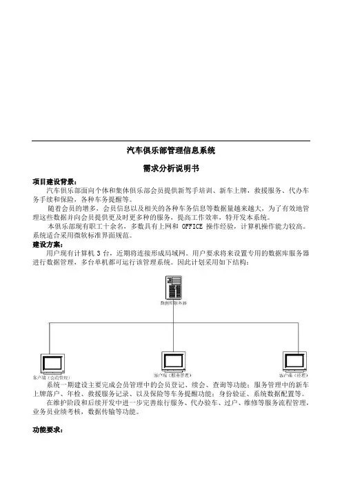 汽车俱乐部管理信息系统(1)