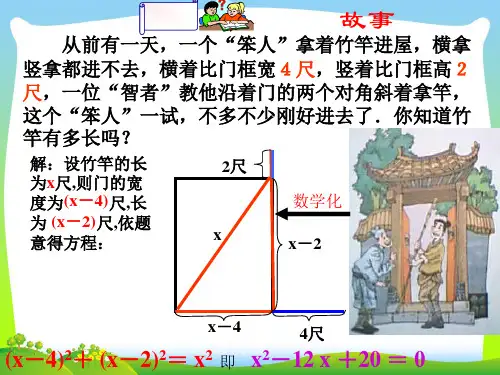 2021年浙教版八年级数学下册第二章《一元二次方程》公开课课件 (2).ppt
