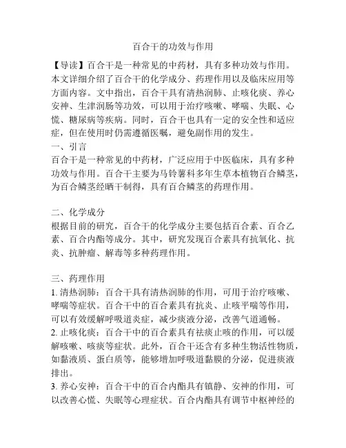 百合干的功效与作用