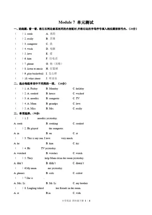 (外研版(三年级起点))小学英语四下 Module 7单元测试(附答案)
