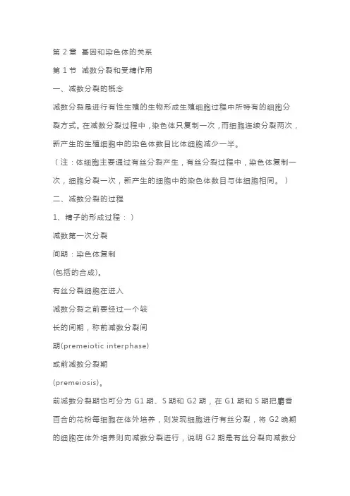 高一生物必修二第二章知识点总结