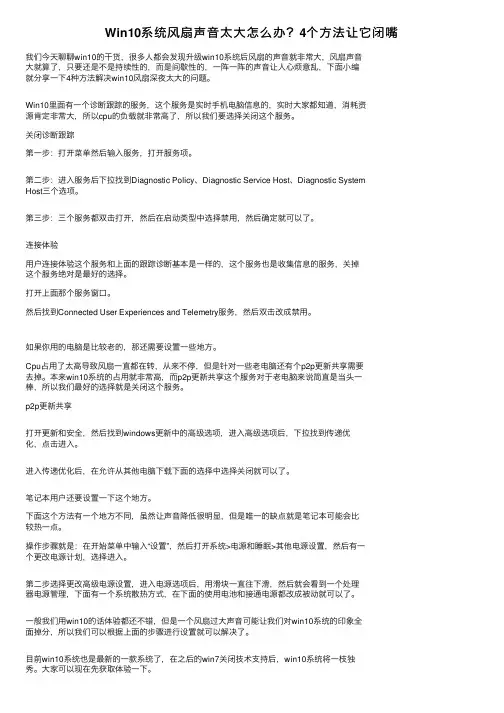 Win10系统风扇声音太大怎么办？4个方法让它闭嘴