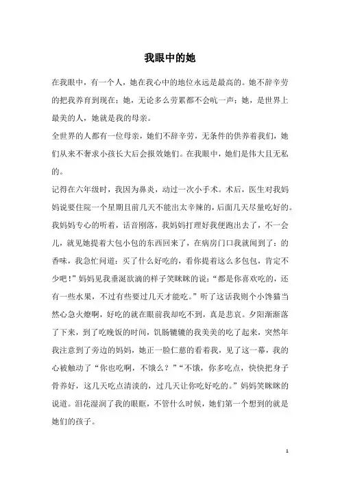 我眼中的她_1