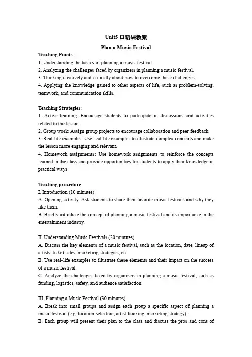Unit+5+Listening+and+talking+教案 高中英语人教版(2019)必修第二册