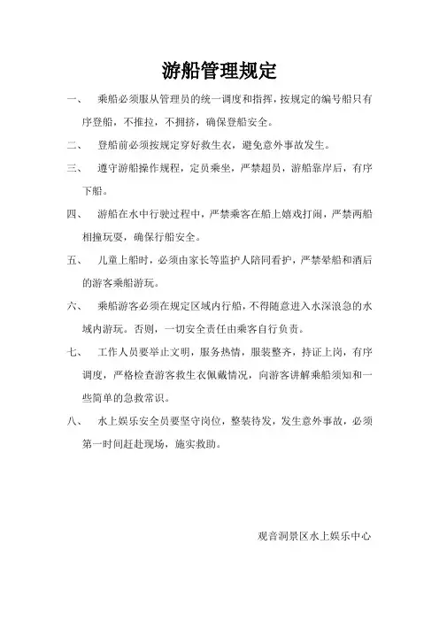 游船管理规定