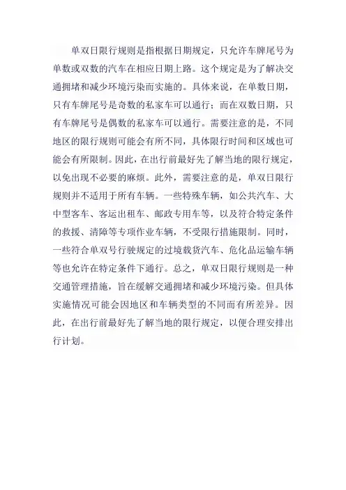 单双日限行规则