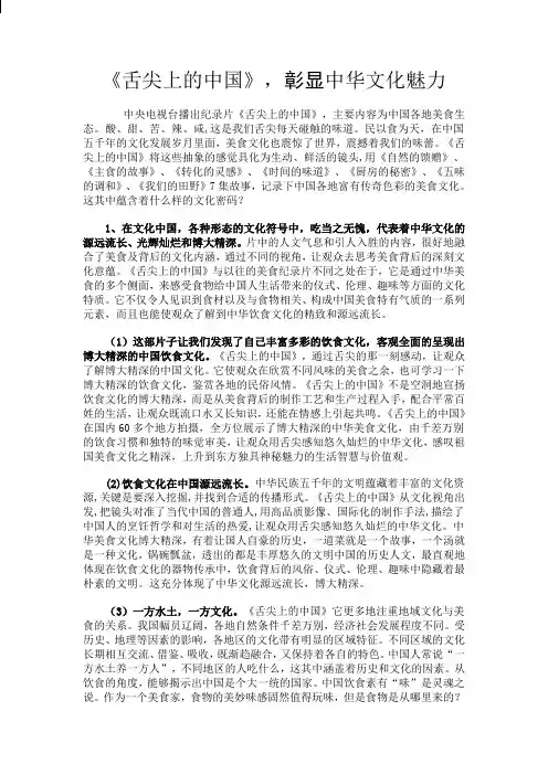 舌尖上的中国