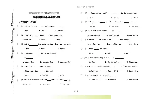 牛津译林四年级下学期期末测试卷(三起)