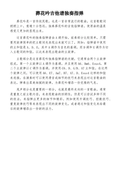 葬花吟吉他谱独奏指弹